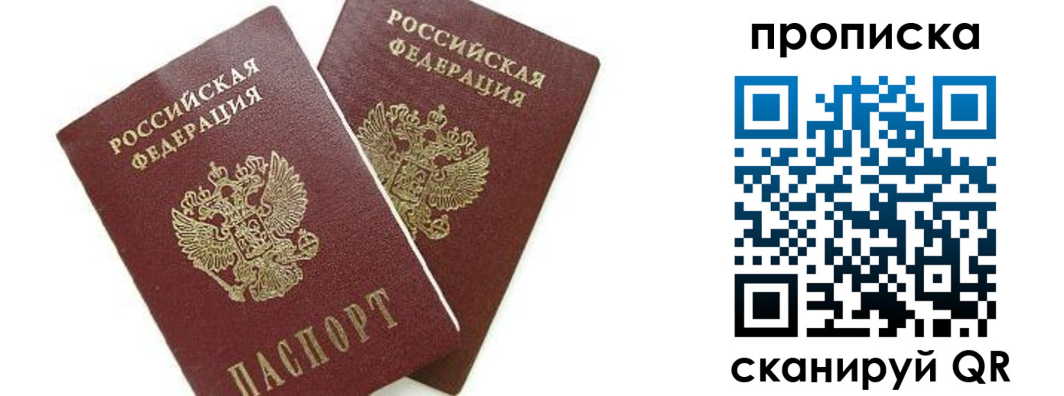 временная регистрация недорого в Энгельсе