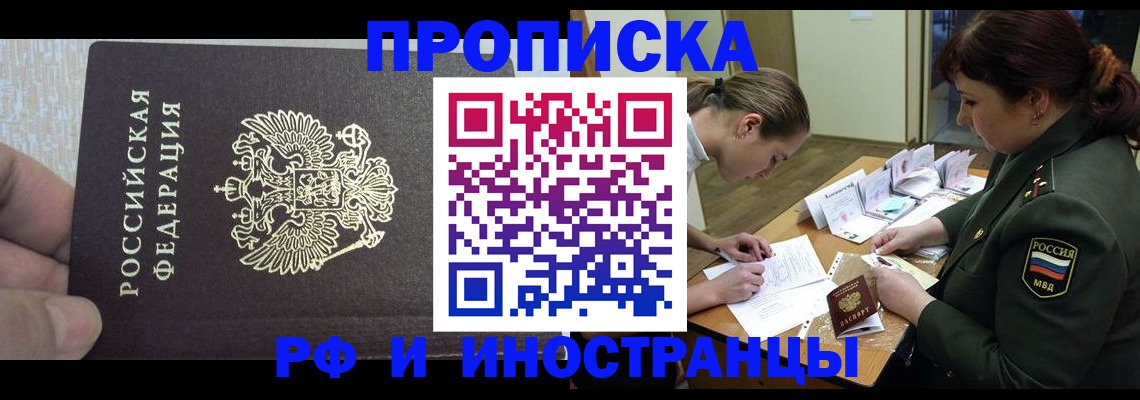 временная регистрация для всех в Энгельсе