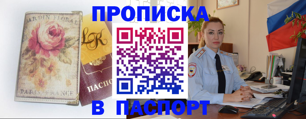 прописка ребенка в Энгельсе