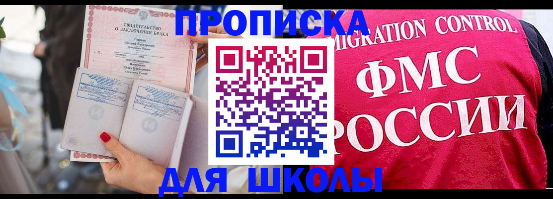 временная прописка в Энгельсе