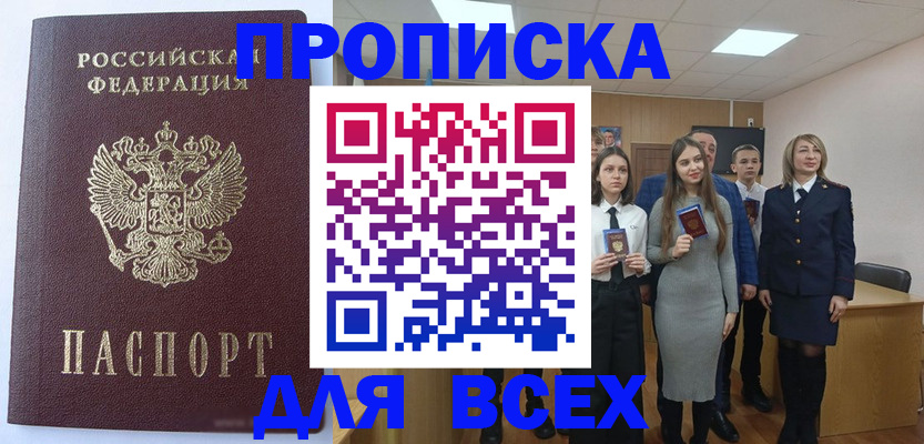 временная регистрация гарантия в Энгельсе