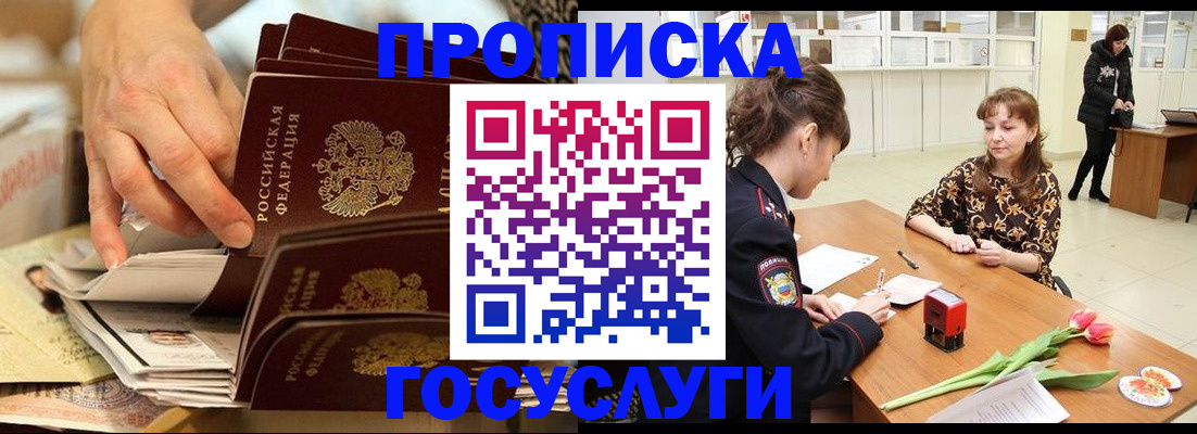 прописка ребенка в Энгельсе