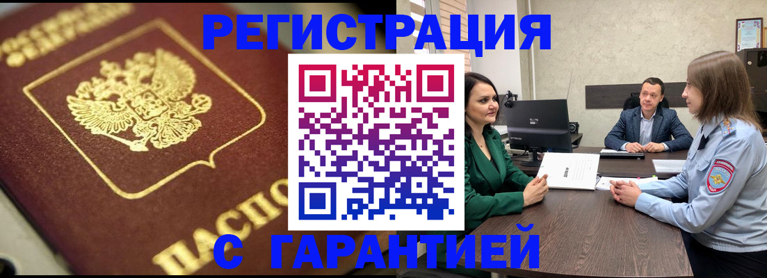 временная регистрация для всех в Энгельсе